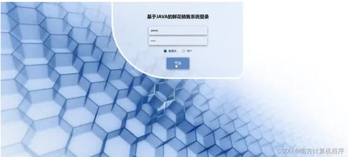 基于java的鮮花銷(xiāo)售系統(tǒng)33n629計(jì)算機(jī)畢設(shè)ssm